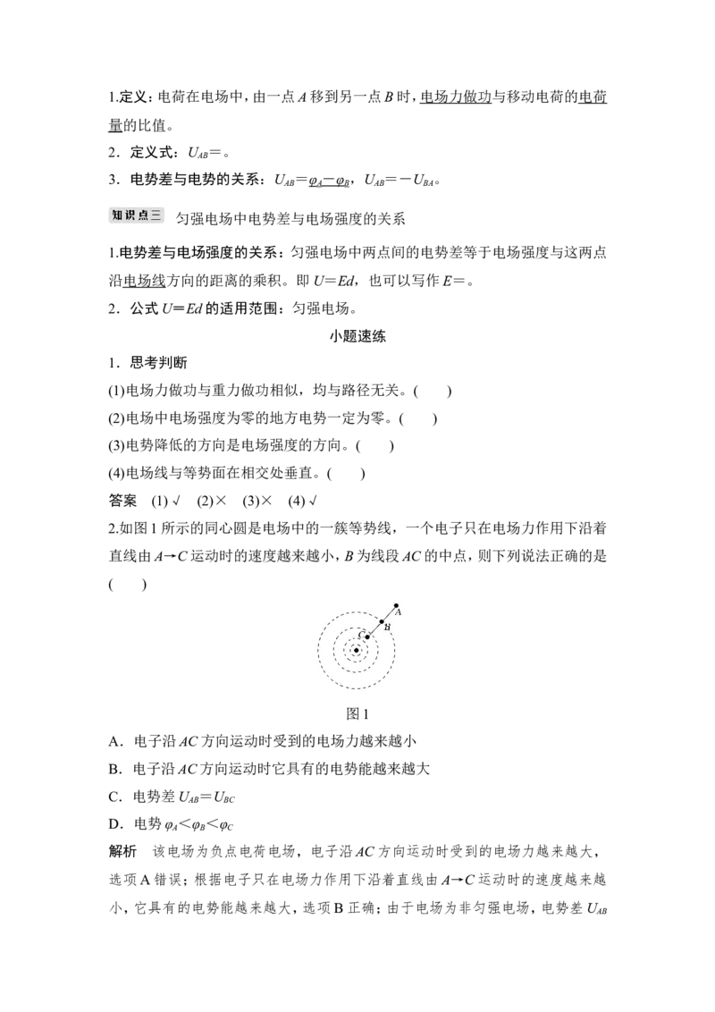 选修3-1第七章第2讲_04高考物理_新高考复习资料_2022年新高考复习资料_高考物理2022年一轮复习各版本_3.2022年高考物理一轮复习新高考2粤冀渝湘适用_配套习题