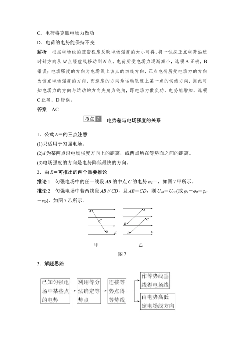选修3-1第七章第2讲_04高考物理_新高考复习资料_2022年新高考复习资料_高考物理2022年一轮复习各版本_3.2022年高考物理一轮复习新高考2粤冀渝湘适用_配套习题