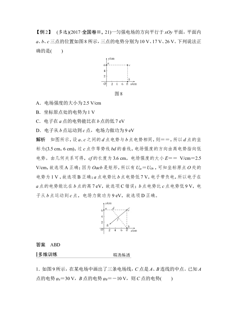 选修3-1第七章第2讲_04高考物理_新高考复习资料_2022年新高考复习资料_高考物理2022年一轮复习各版本_3.2022年高考物理一轮复习新高考2粤冀渝湘适用_配套习题