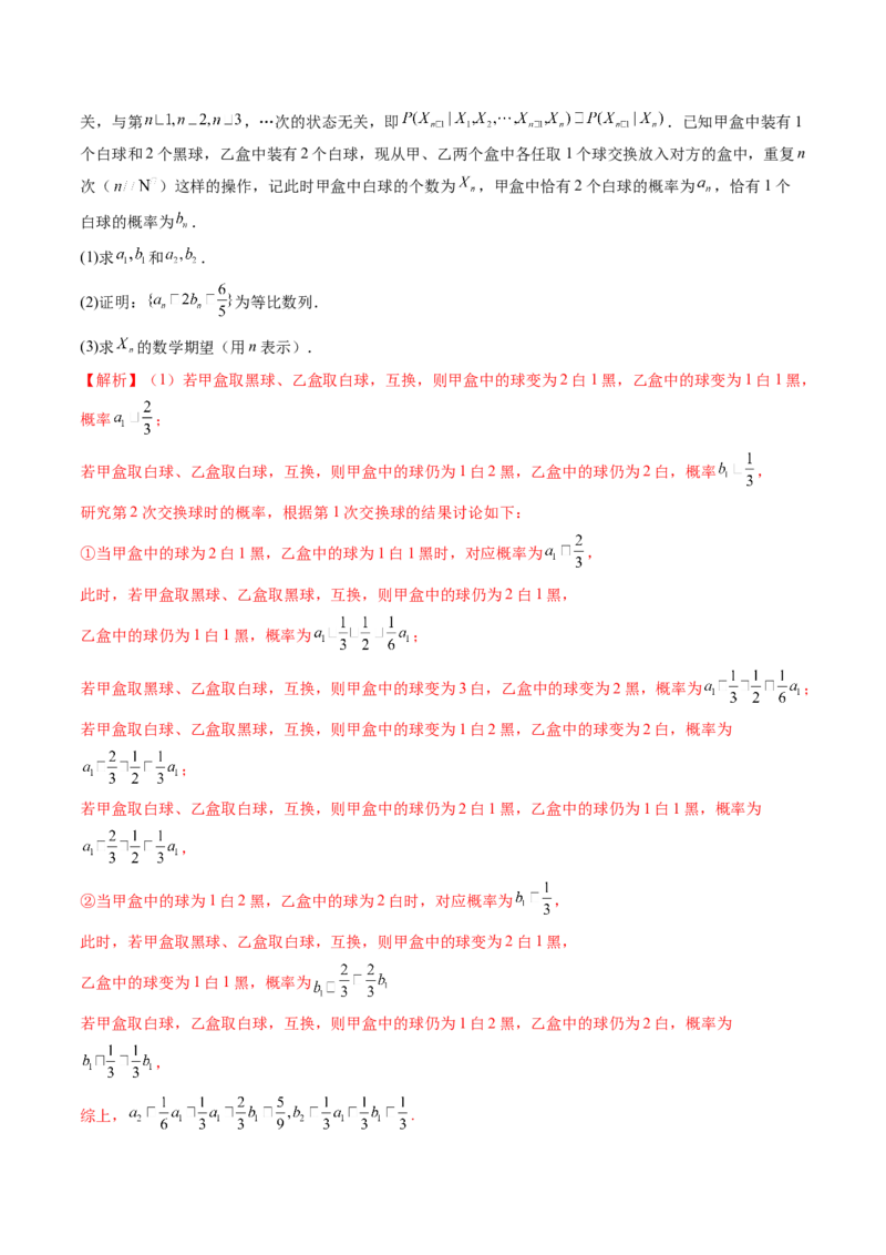 重难点突破03高等背景下概率论新定义（七大题型）（解析版）_02高考数学_2025年新高考资料_一轮复习_2025年高考数学一轮复习讲练测（新教材新高考，含2024高考真题）