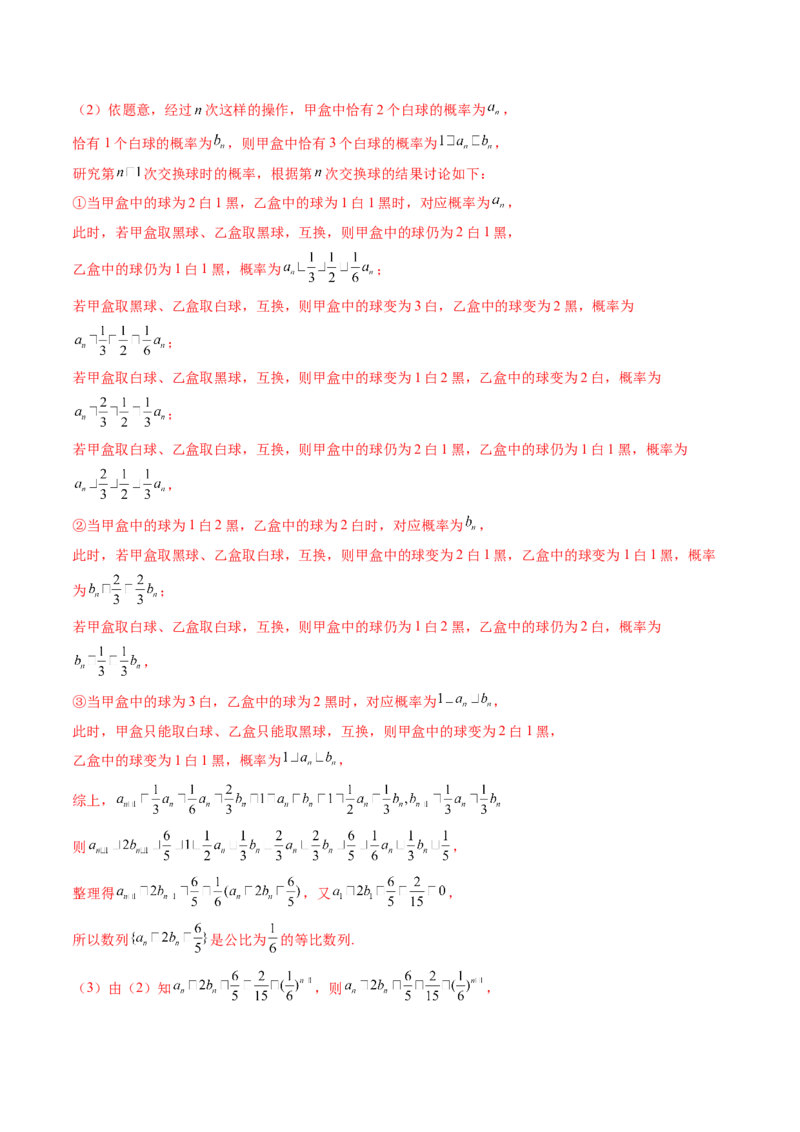 重难点突破03高等背景下概率论新定义（七大题型）（解析版）_02高考数学_2025年新高考资料_一轮复习_2025年高考数学一轮复习讲练测（新教材新高考，含2024高考真题）