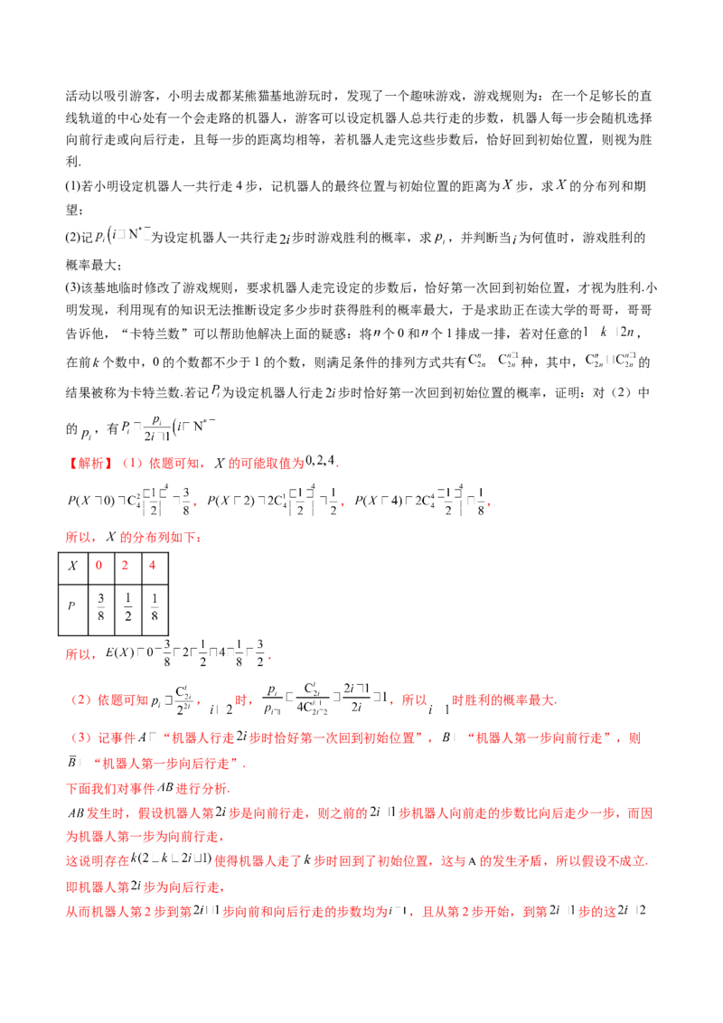 重难点突破03高等背景下概率论新定义（七大题型）（解析版）_02高考数学_2025年新高考资料_一轮复习_2025年高考数学一轮复习讲练测（新教材新高考，含2024高考真题）