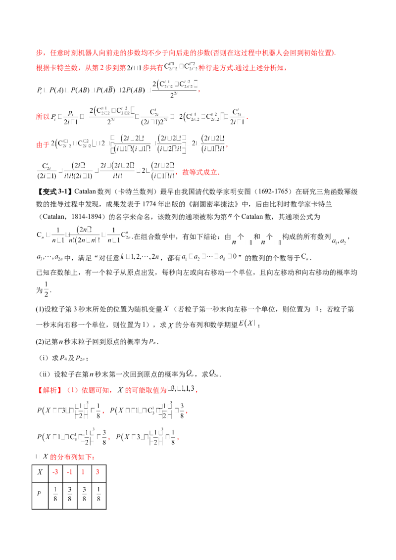 重难点突破03高等背景下概率论新定义（七大题型）（解析版）_02高考数学_2025年新高考资料_一轮复习_2025年高考数学一轮复习讲练测（新教材新高考，含2024高考真题）