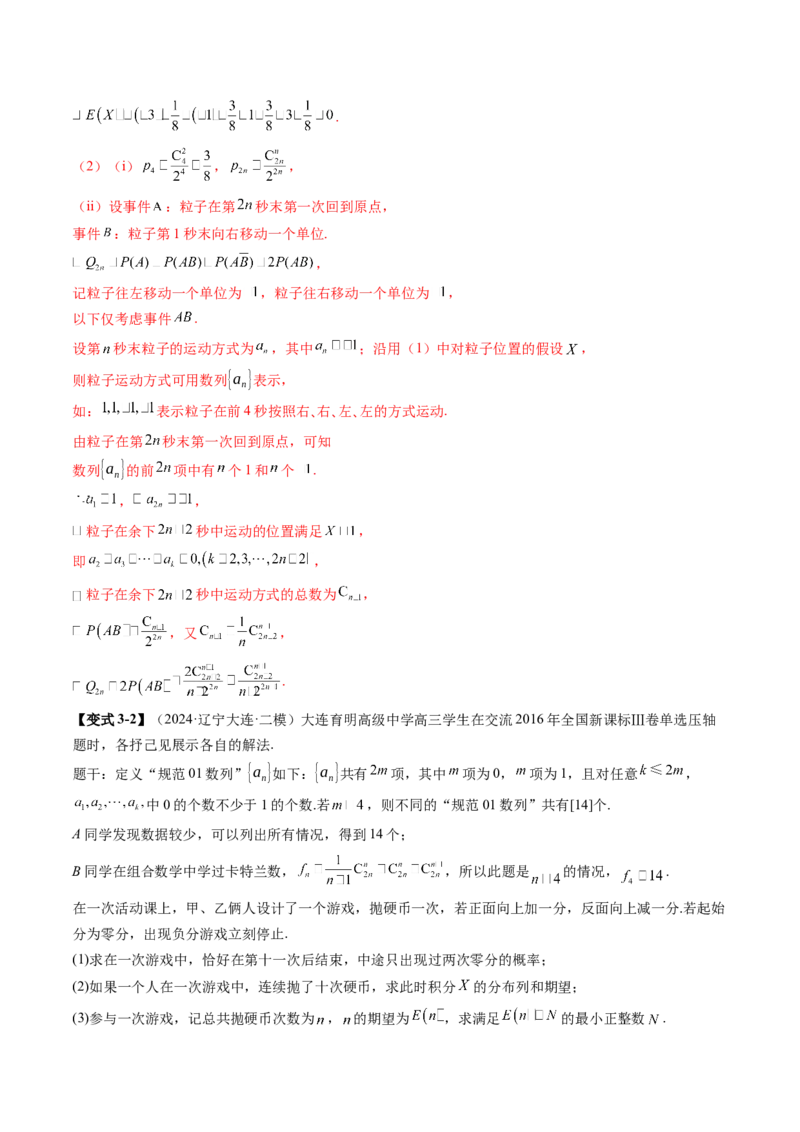 重难点突破03高等背景下概率论新定义（七大题型）（解析版）_02高考数学_2025年新高考资料_一轮复习_2025年高考数学一轮复习讲练测（新教材新高考，含2024高考真题）