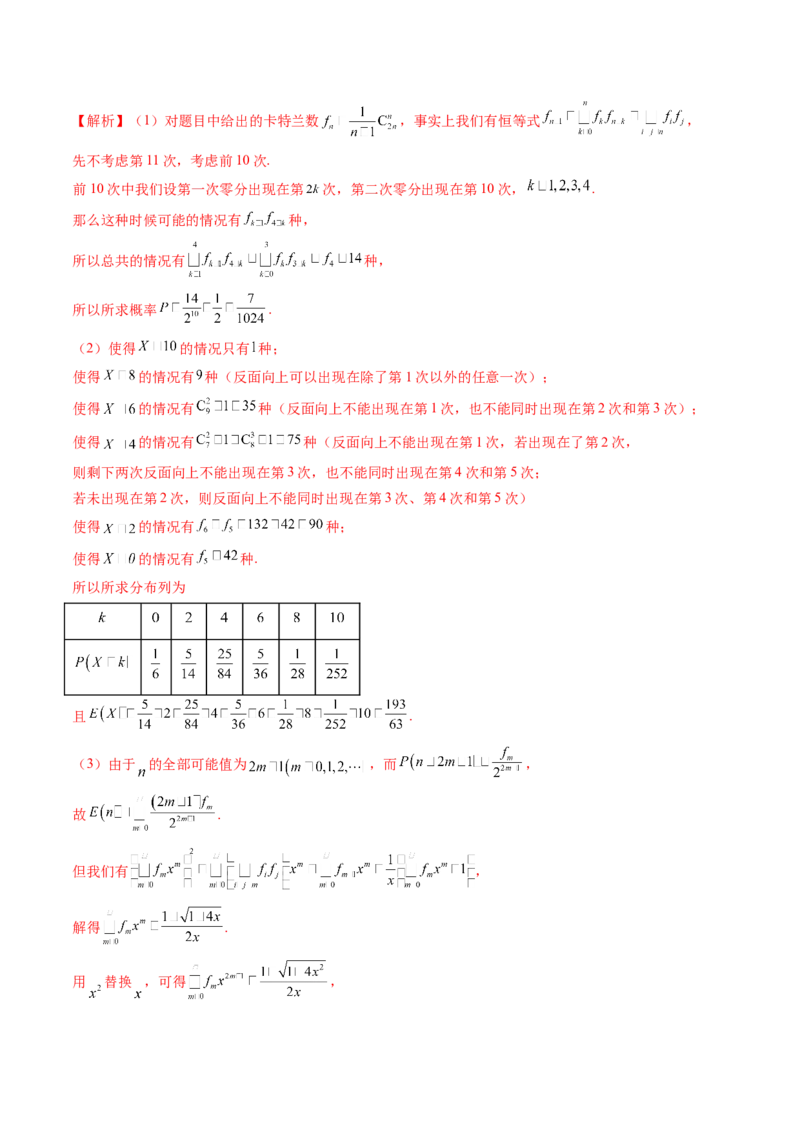 重难点突破03高等背景下概率论新定义（七大题型）（解析版）_02高考数学_2025年新高考资料_一轮复习_2025年高考数学一轮复习讲练测（新教材新高考，含2024高考真题）