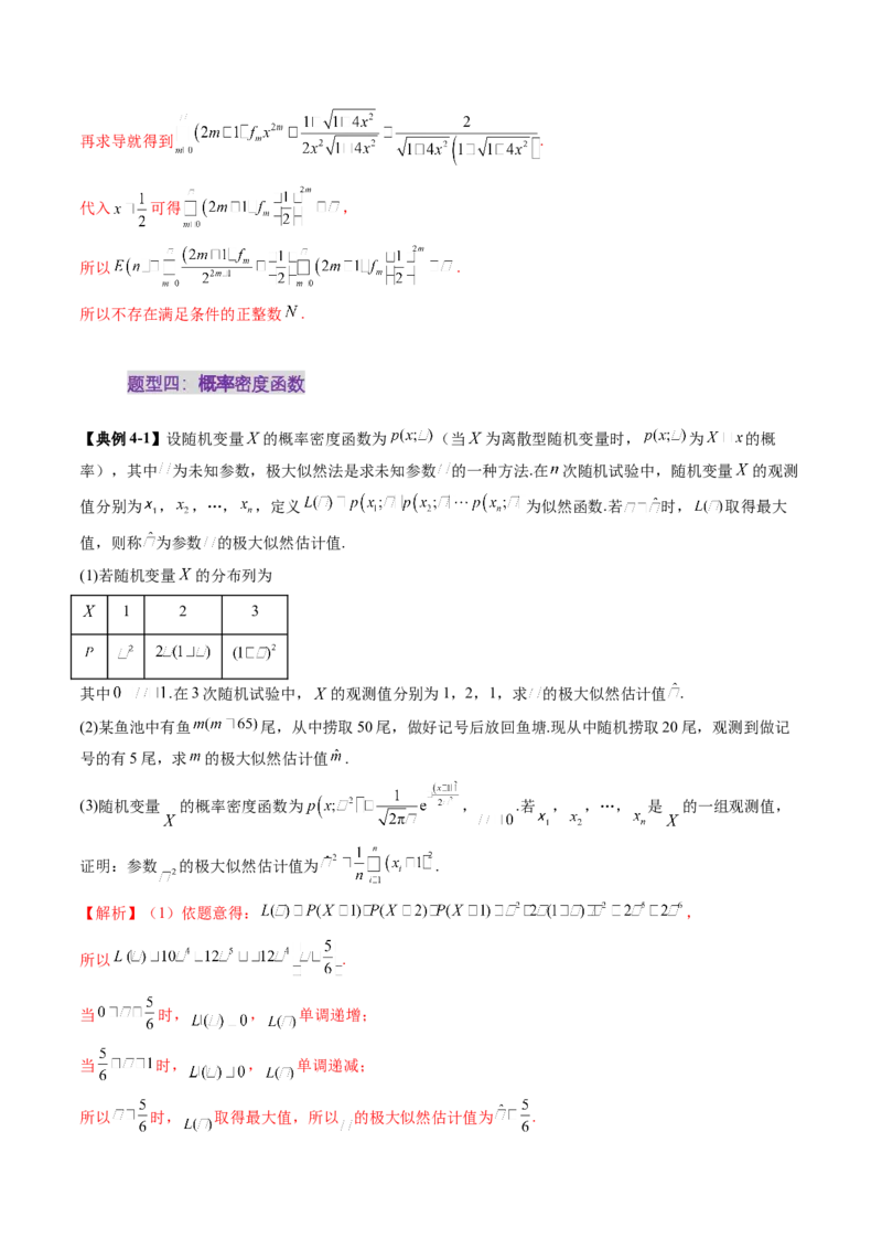 重难点突破03高等背景下概率论新定义（七大题型）（解析版）_02高考数学_2025年新高考资料_一轮复习_2025年高考数学一轮复习讲练测（新教材新高考，含2024高考真题）