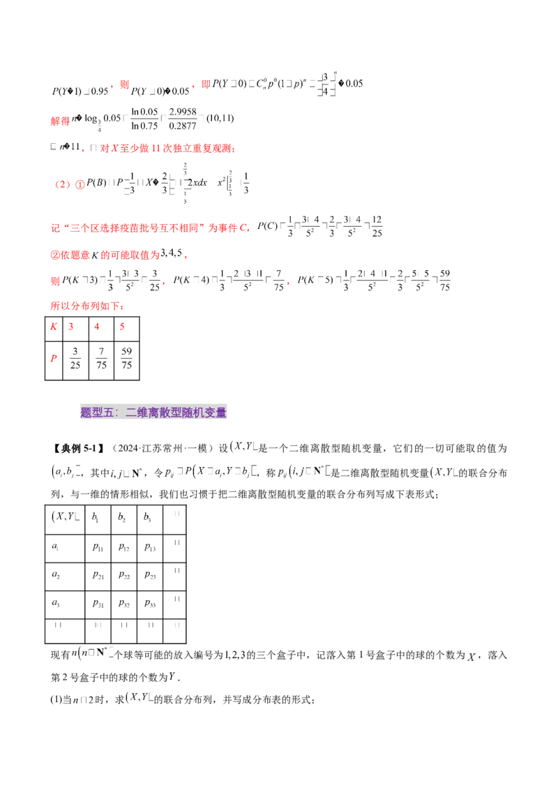 重难点突破03高等背景下概率论新定义（七大题型）（解析版）_02高考数学_2025年新高考资料_一轮复习_2025年高考数学一轮复习讲练测（新教材新高考，含2024高考真题）