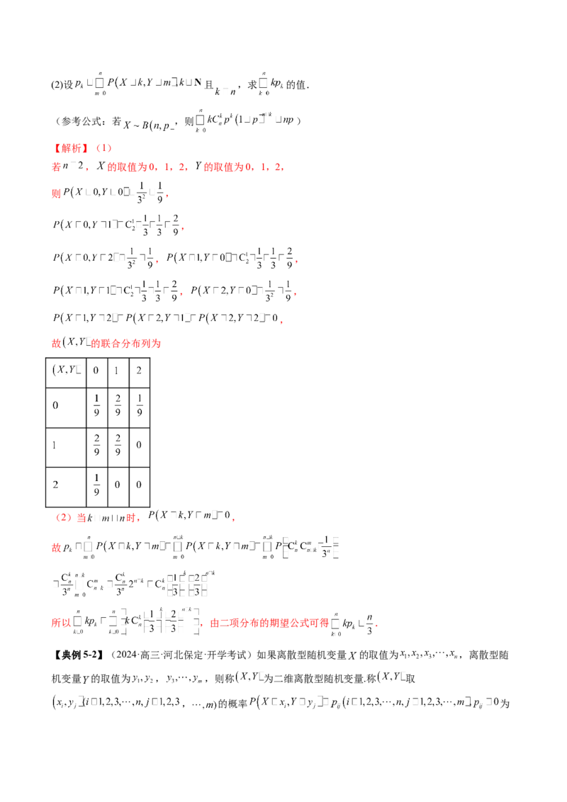 重难点突破03高等背景下概率论新定义（七大题型）（解析版）_02高考数学_2025年新高考资料_一轮复习_2025年高考数学一轮复习讲练测（新教材新高考，含2024高考真题）