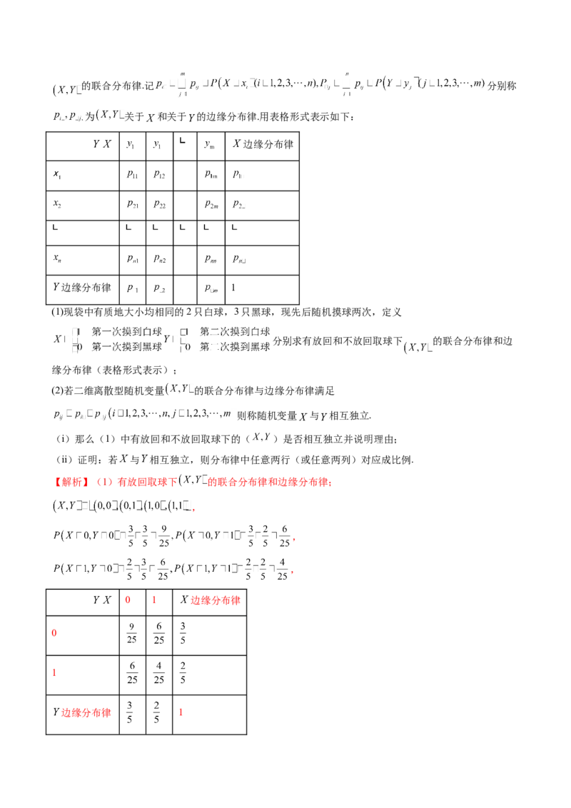 重难点突破03高等背景下概率论新定义（七大题型）（解析版）_02高考数学_2025年新高考资料_一轮复习_2025年高考数学一轮复习讲练测（新教材新高考，含2024高考真题）