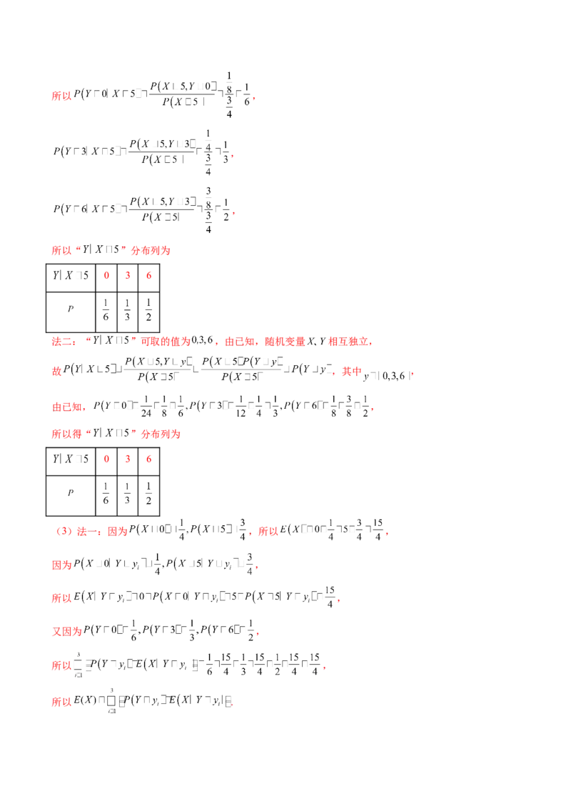 重难点突破03高等背景下概率论新定义（七大题型）（解析版）_02高考数学_2025年新高考资料_一轮复习_2025年高考数学一轮复习讲练测（新教材新高考，含2024高考真题）