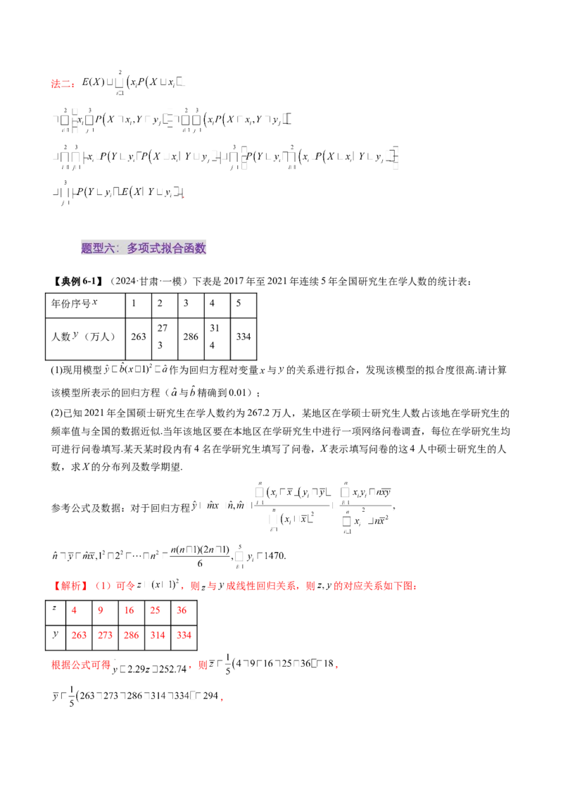 重难点突破03高等背景下概率论新定义（七大题型）（解析版）_02高考数学_2025年新高考资料_一轮复习_2025年高考数学一轮复习讲练测（新教材新高考，含2024高考真题）