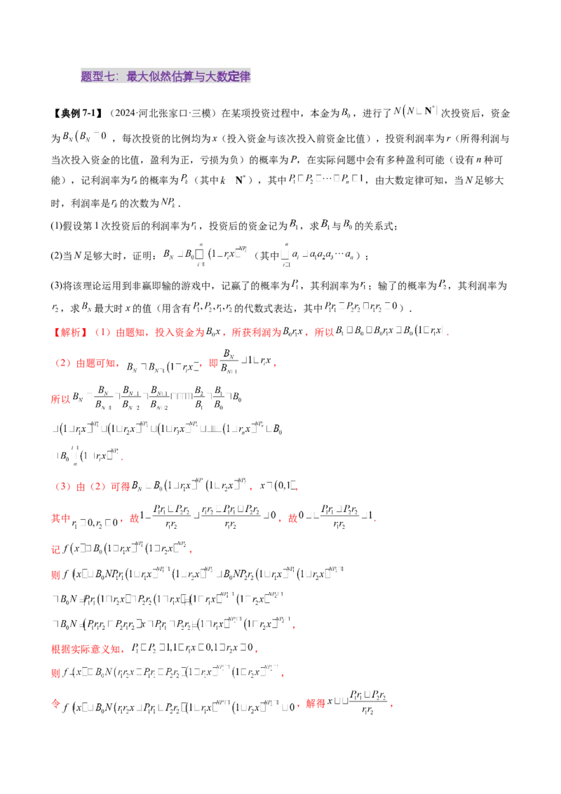 重难点突破03高等背景下概率论新定义（七大题型）（解析版）_02高考数学_2025年新高考资料_一轮复习_2025年高考数学一轮复习讲练测（新教材新高考，含2024高考真题）