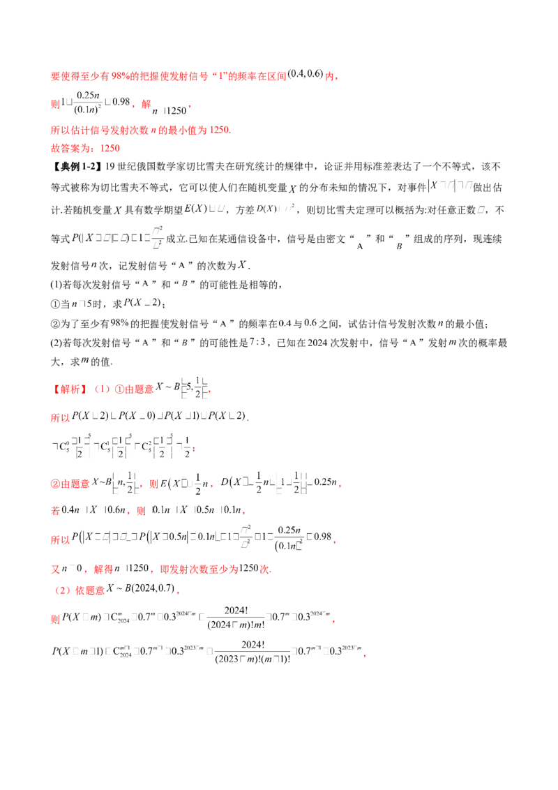 重难点突破03高等背景下概率论新定义（七大题型）（解析版）_02高考数学_2025年新高考资料_一轮复习_2025年高考数学一轮复习讲练测（新教材新高考，含2024高考真题）