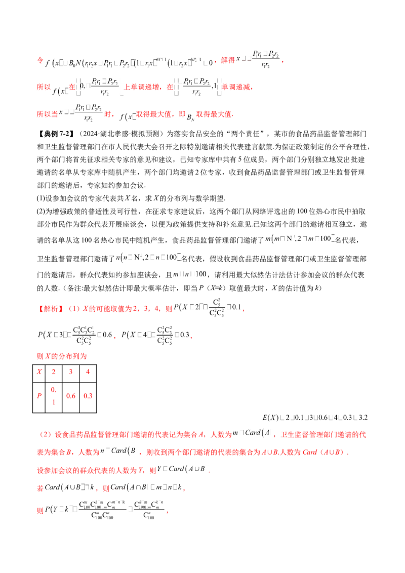重难点突破03高等背景下概率论新定义（七大题型）（解析版）_02高考数学_2025年新高考资料_一轮复习_2025年高考数学一轮复习讲练测（新教材新高考，含2024高考真题）