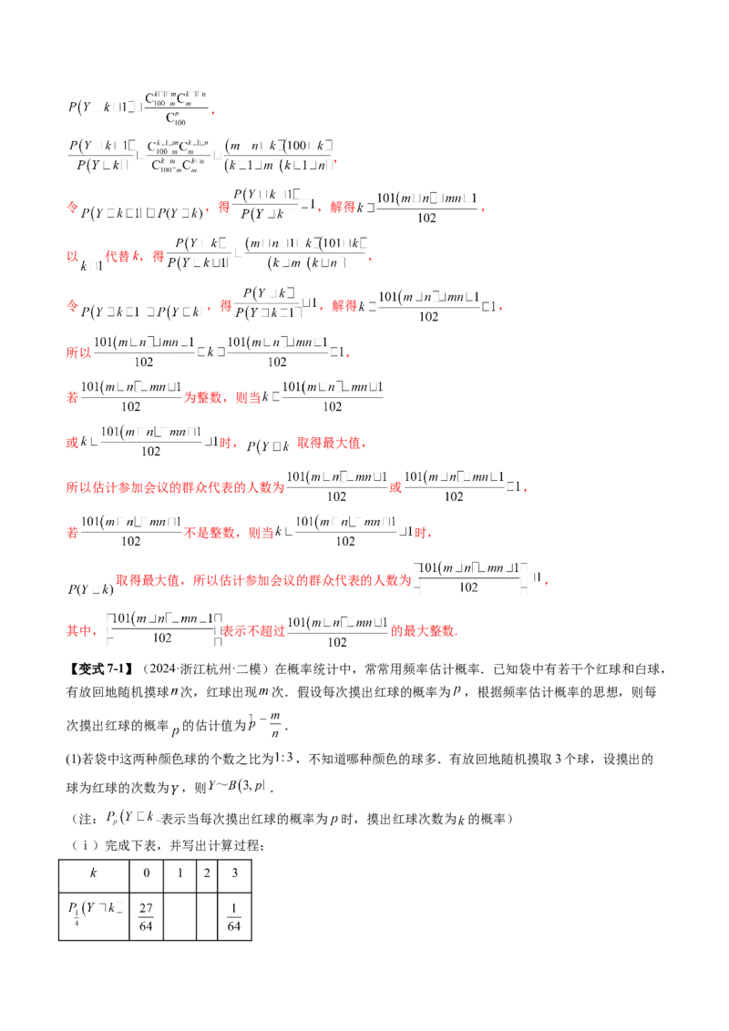 重难点突破03高等背景下概率论新定义（七大题型）（解析版）_02高考数学_2025年新高考资料_一轮复习_2025年高考数学一轮复习讲练测（新教材新高考，含2024高考真题）