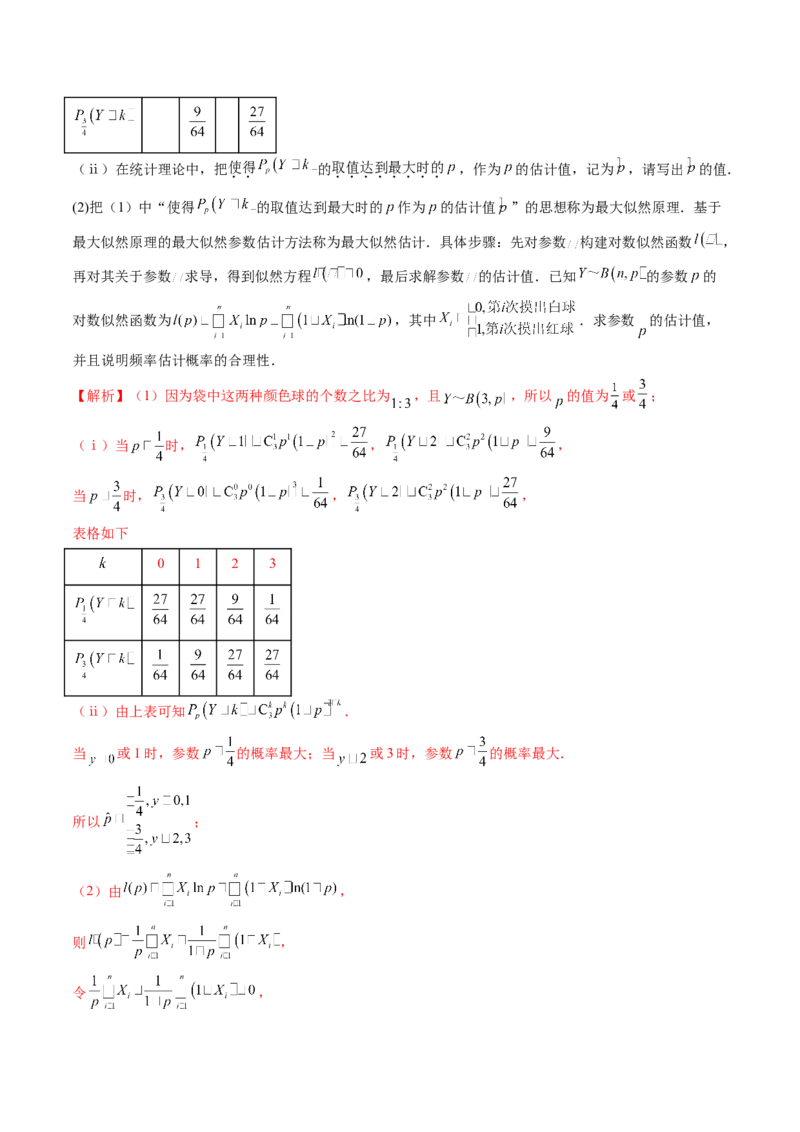 重难点突破03高等背景下概率论新定义（七大题型）（解析版）_02高考数学_2025年新高考资料_一轮复习_2025年高考数学一轮复习讲练测（新教材新高考，含2024高考真题）