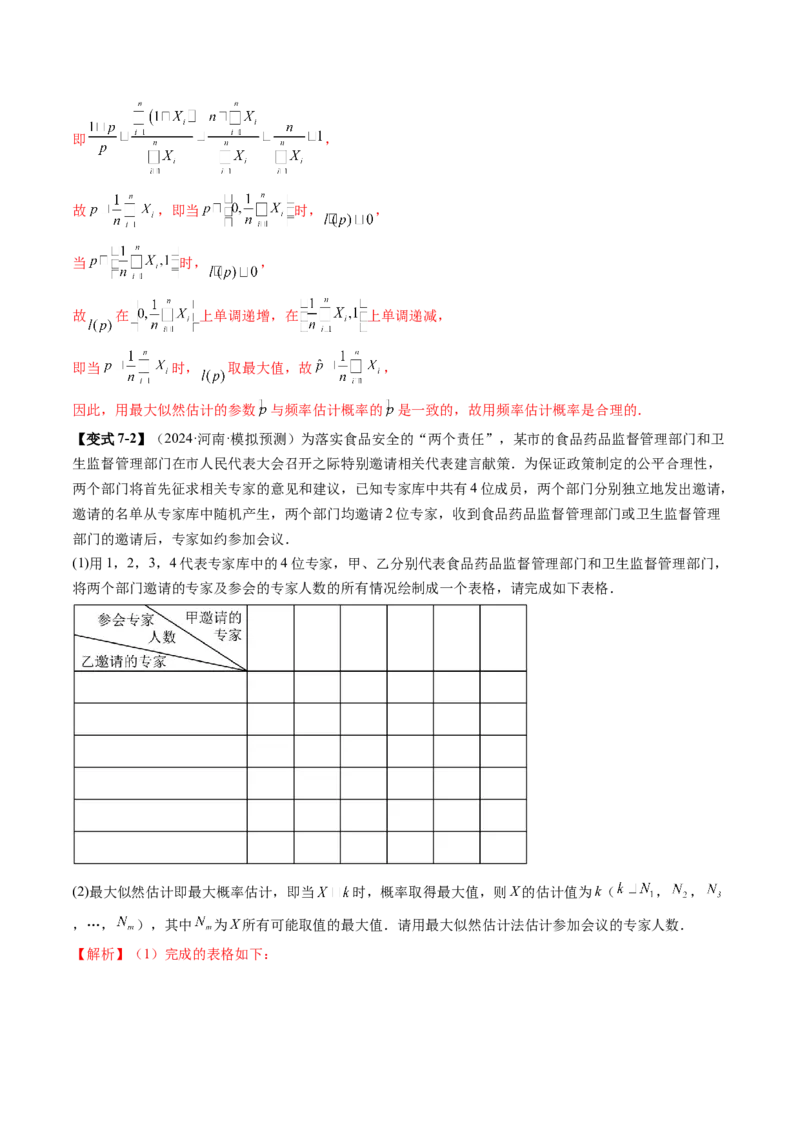 重难点突破03高等背景下概率论新定义（七大题型）（解析版）_02高考数学_2025年新高考资料_一轮复习_2025年高考数学一轮复习讲练测（新教材新高考，含2024高考真题）