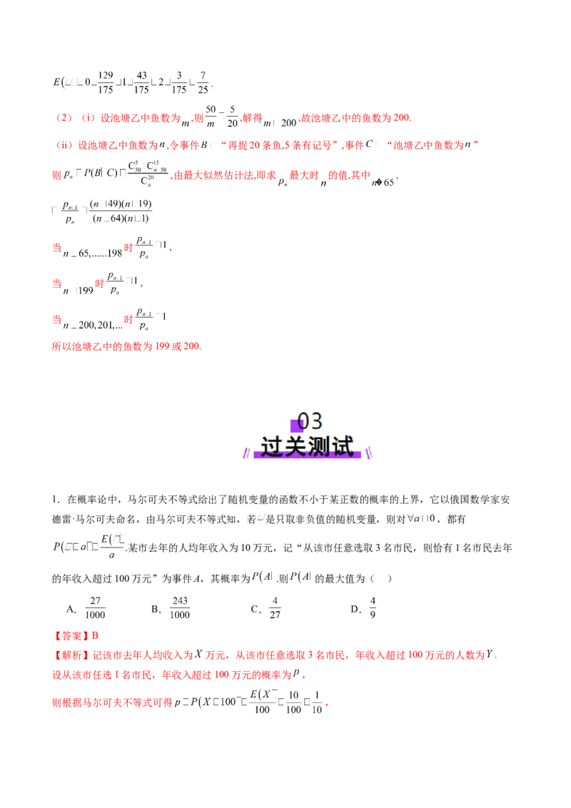 重难点突破03高等背景下概率论新定义（七大题型）（解析版）_02高考数学_2025年新高考资料_一轮复习_2025年高考数学一轮复习讲练测（新教材新高考，含2024高考真题）
