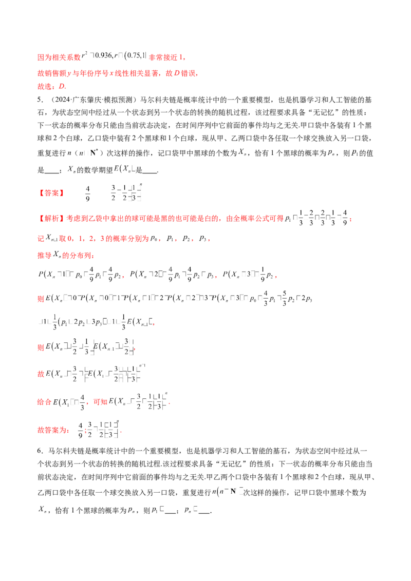 重难点突破03高等背景下概率论新定义（七大题型）（解析版）_02高考数学_2025年新高考资料_一轮复习_2025年高考数学一轮复习讲练测（新教材新高考，含2024高考真题）