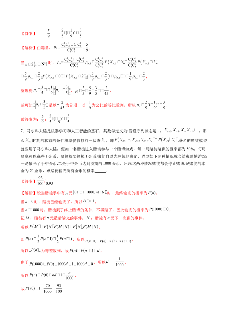 重难点突破03高等背景下概率论新定义（七大题型）（解析版）_02高考数学_2025年新高考资料_一轮复习_2025年高考数学一轮复习讲练测（新教材新高考，含2024高考真题）