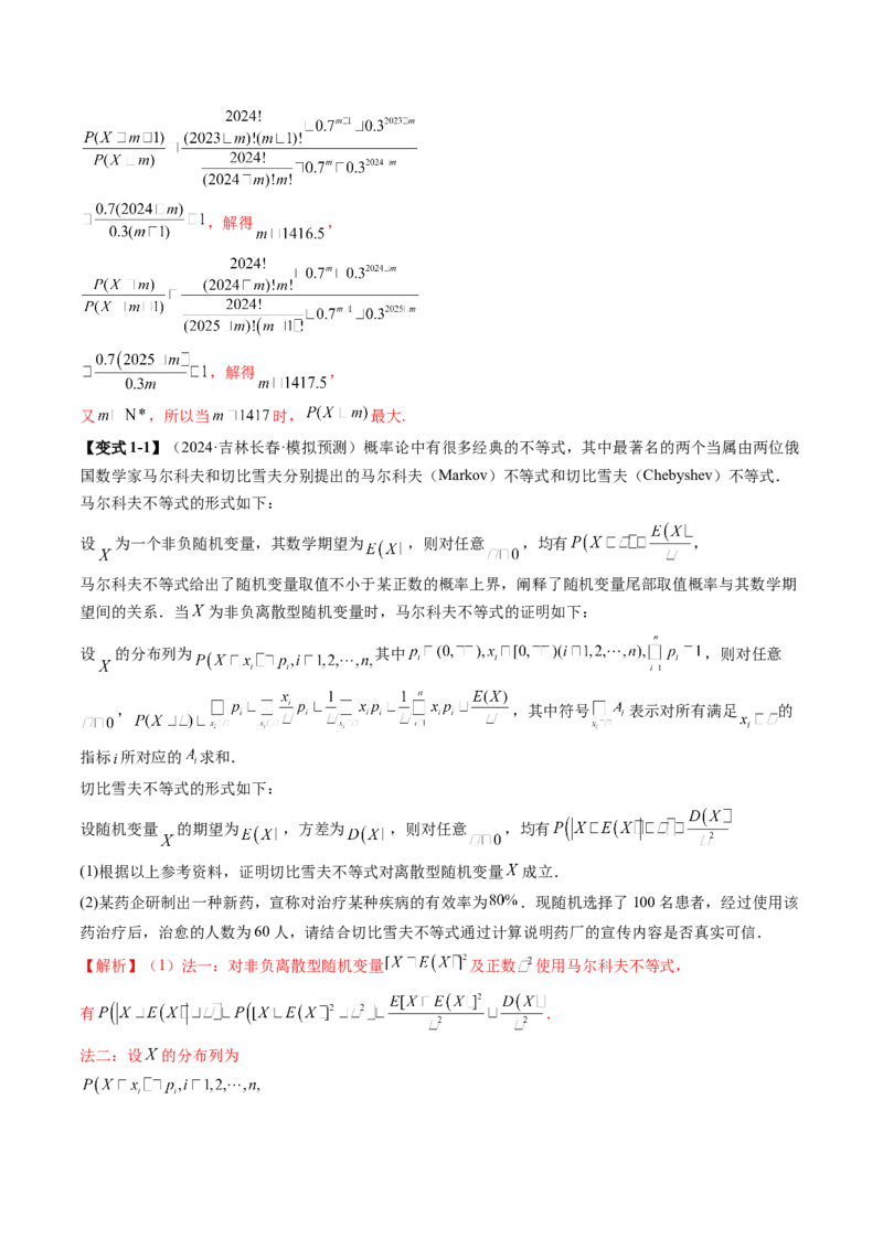 重难点突破03高等背景下概率论新定义（七大题型）（解析版）_02高考数学_2025年新高考资料_一轮复习_2025年高考数学一轮复习讲练测（新教材新高考，含2024高考真题）