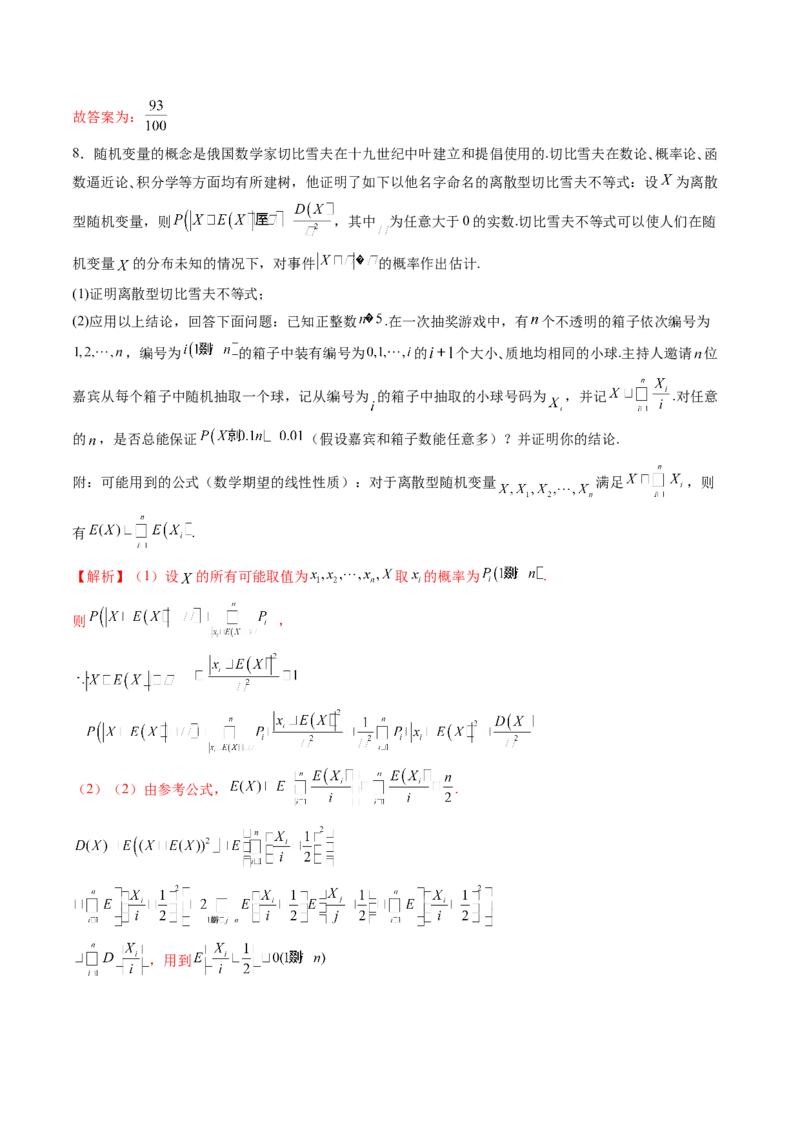 重难点突破03高等背景下概率论新定义（七大题型）（解析版）_02高考数学_2025年新高考资料_一轮复习_2025年高考数学一轮复习讲练测（新教材新高考，含2024高考真题）