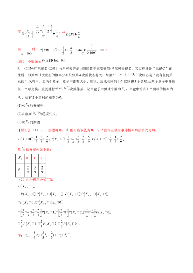 重难点突破03高等背景下概率论新定义（七大题型）（解析版）_02高考数学_2025年新高考资料_一轮复习_2025年高考数学一轮复习讲练测（新教材新高考，含2024高考真题）