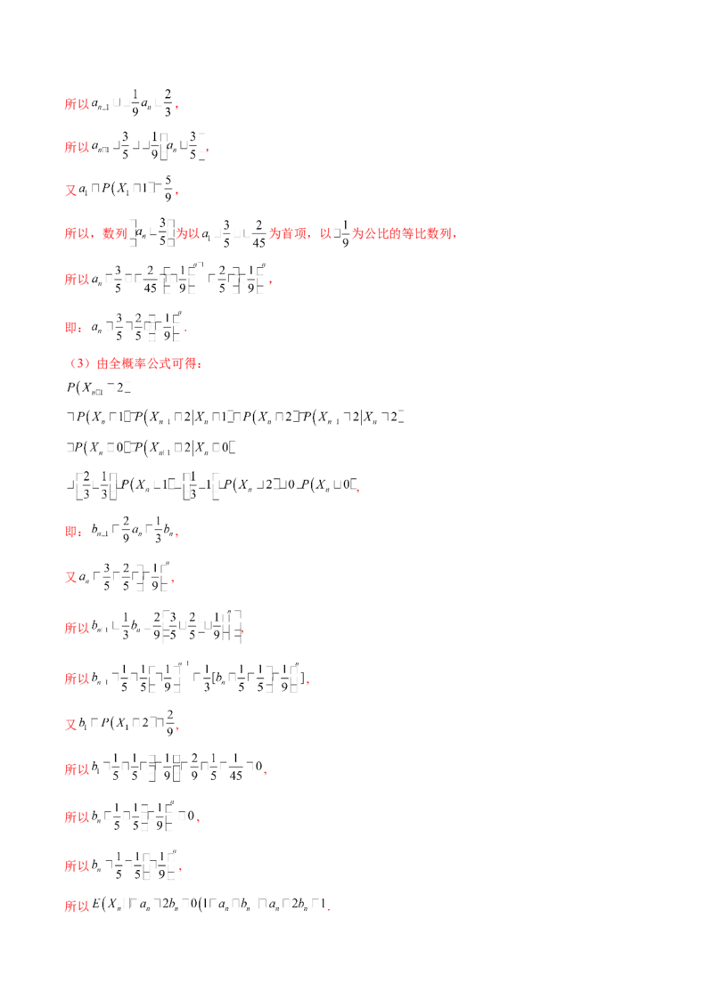 重难点突破03高等背景下概率论新定义（七大题型）（解析版）_02高考数学_2025年新高考资料_一轮复习_2025年高考数学一轮复习讲练测（新教材新高考，含2024高考真题）