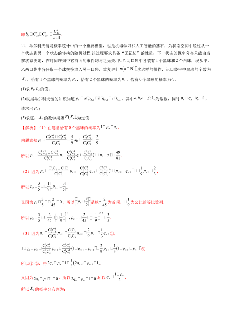 重难点突破03高等背景下概率论新定义（七大题型）（解析版）_02高考数学_2025年新高考资料_一轮复习_2025年高考数学一轮复习讲练测（新教材新高考，含2024高考真题）