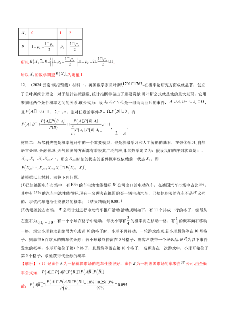 重难点突破03高等背景下概率论新定义（七大题型）（解析版）_02高考数学_2025年新高考资料_一轮复习_2025年高考数学一轮复习讲练测（新教材新高考，含2024高考真题）