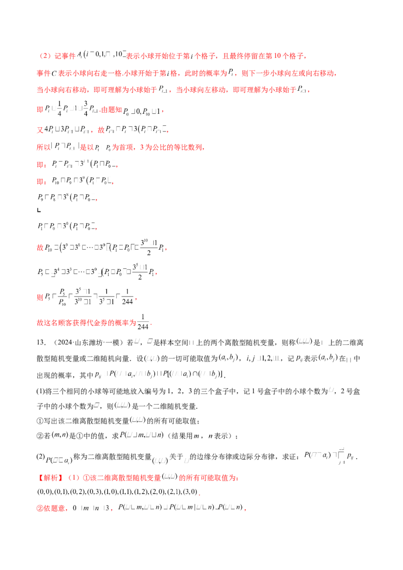 重难点突破03高等背景下概率论新定义（七大题型）（解析版）_02高考数学_2025年新高考资料_一轮复习_2025年高考数学一轮复习讲练测（新教材新高考，含2024高考真题）