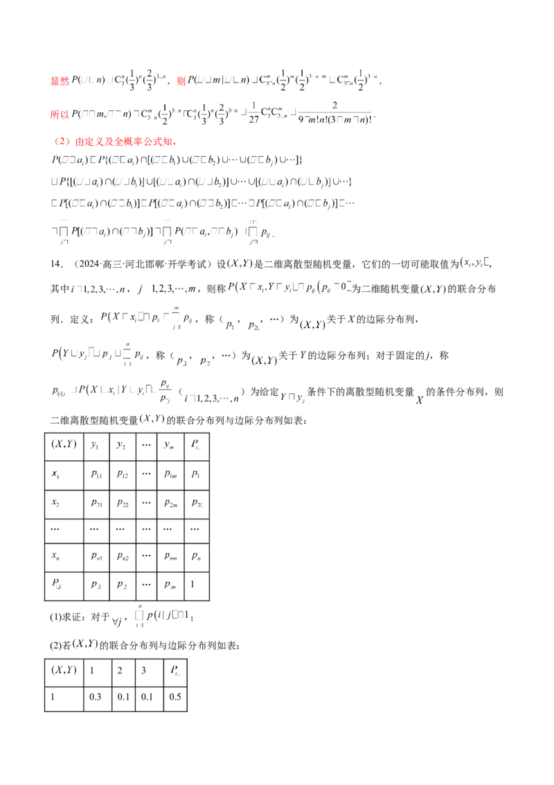 重难点突破03高等背景下概率论新定义（七大题型）（解析版）_02高考数学_2025年新高考资料_一轮复习_2025年高考数学一轮复习讲练测（新教材新高考，含2024高考真题）