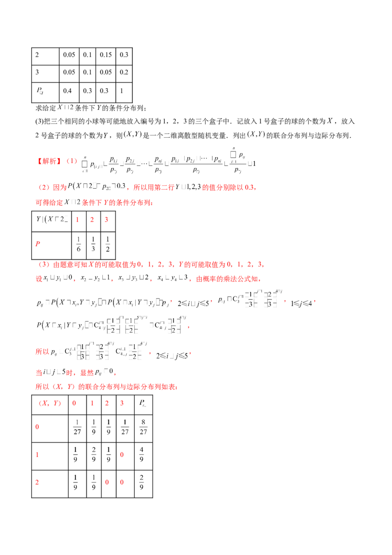 重难点突破03高等背景下概率论新定义（七大题型）（解析版）_02高考数学_2025年新高考资料_一轮复习_2025年高考数学一轮复习讲练测（新教材新高考，含2024高考真题）