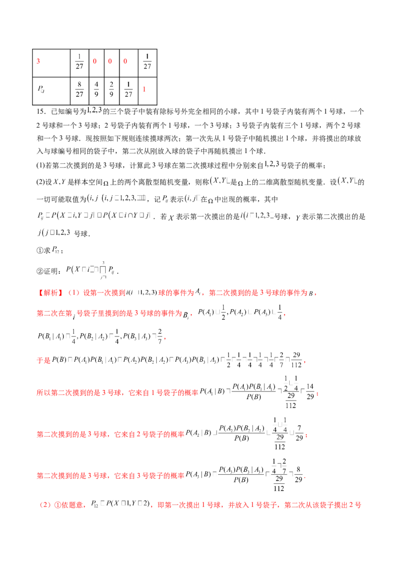 重难点突破03高等背景下概率论新定义（七大题型）（解析版）_02高考数学_2025年新高考资料_一轮复习_2025年高考数学一轮复习讲练测（新教材新高考，含2024高考真题）