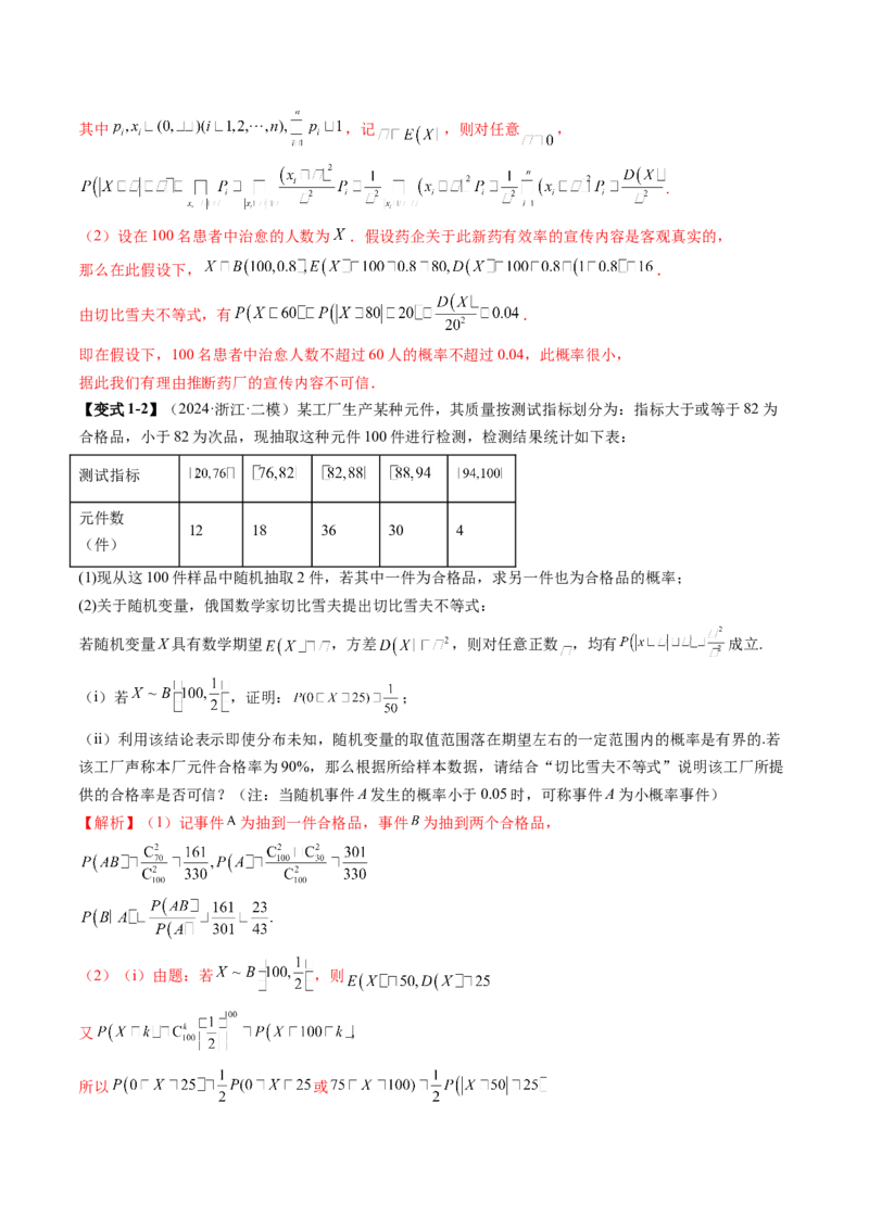 重难点突破03高等背景下概率论新定义（七大题型）（解析版）_02高考数学_2025年新高考资料_一轮复习_2025年高考数学一轮复习讲练测（新教材新高考，含2024高考真题）