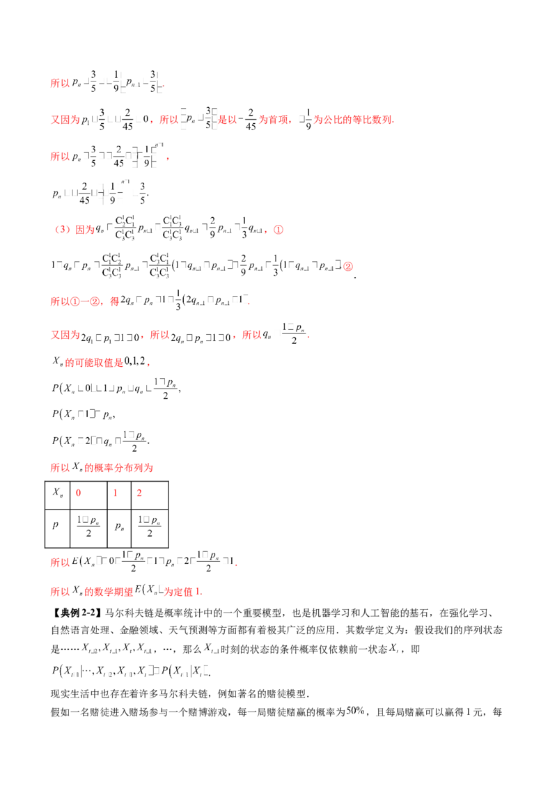 重难点突破03高等背景下概率论新定义（七大题型）（解析版）_02高考数学_2025年新高考资料_一轮复习_2025年高考数学一轮复习讲练测（新教材新高考，含2024高考真题）
