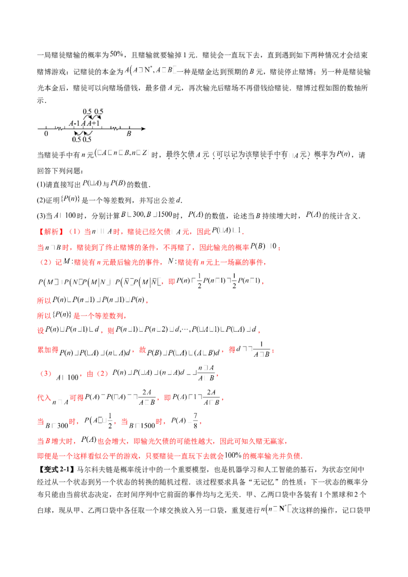 重难点突破03高等背景下概率论新定义（七大题型）（解析版）_02高考数学_2025年新高考资料_一轮复习_2025年高考数学一轮复习讲练测（新教材新高考，含2024高考真题）