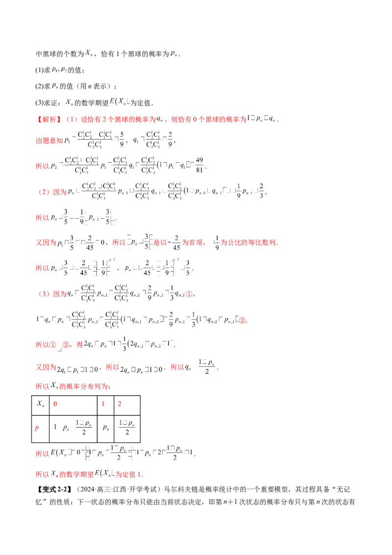 重难点突破03高等背景下概率论新定义（七大题型）（解析版）_02高考数学_2025年新高考资料_一轮复习_2025年高考数学一轮复习讲练测（新教材新高考，含2024高考真题）