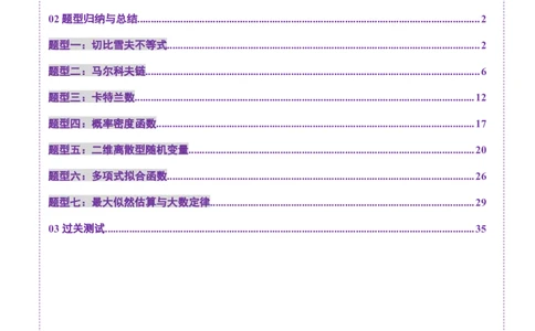 重难点突破03高等背景下概率论新定义（七大题型）（解析版）_02高考数学_2025年新高考资料_一轮复习_2025年高考数学一轮复习讲练测（新教材新高考，含2024高考真题）