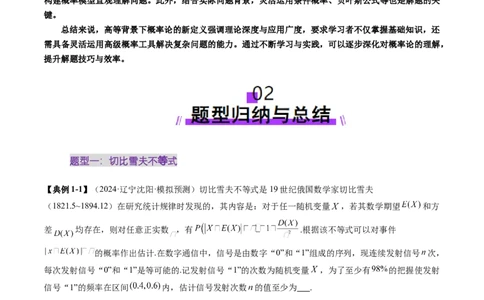 重难点突破03高等背景下概率论新定义（七大题型）（解析版）_02高考数学_2025年新高考资料_一轮复习_2025年高考数学一轮复习讲练测（新教材新高考，含2024高考真题）