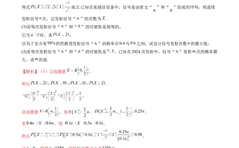 重难点突破03高等背景下概率论新定义（七大题型）（解析版）_02高考数学_2025年新高考资料_一轮复习_2025年高考数学一轮复习讲练测（新教材新高考，含2024高考真题）