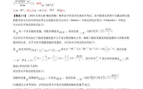 重难点突破03高等背景下概率论新定义（七大题型）（解析版）_02高考数学_2025年新高考资料_一轮复习_2025年高考数学一轮复习讲练测（新教材新高考，含2024高考真题）