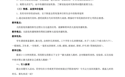 苏科初中物理八上《3.3光的直线传播》word教案(10)_8上-初中物理苏科版(4)_赠送：旧版资料（和新版好多一样，仍具有很大参考价值）_02教案