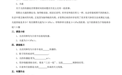 苏科初中物理八上《3.3光的直线传播》word教案(10)_8上-初中物理苏科版(4)_赠送：旧版资料（和新版好多一样，仍具有很大参考价值）_02教案