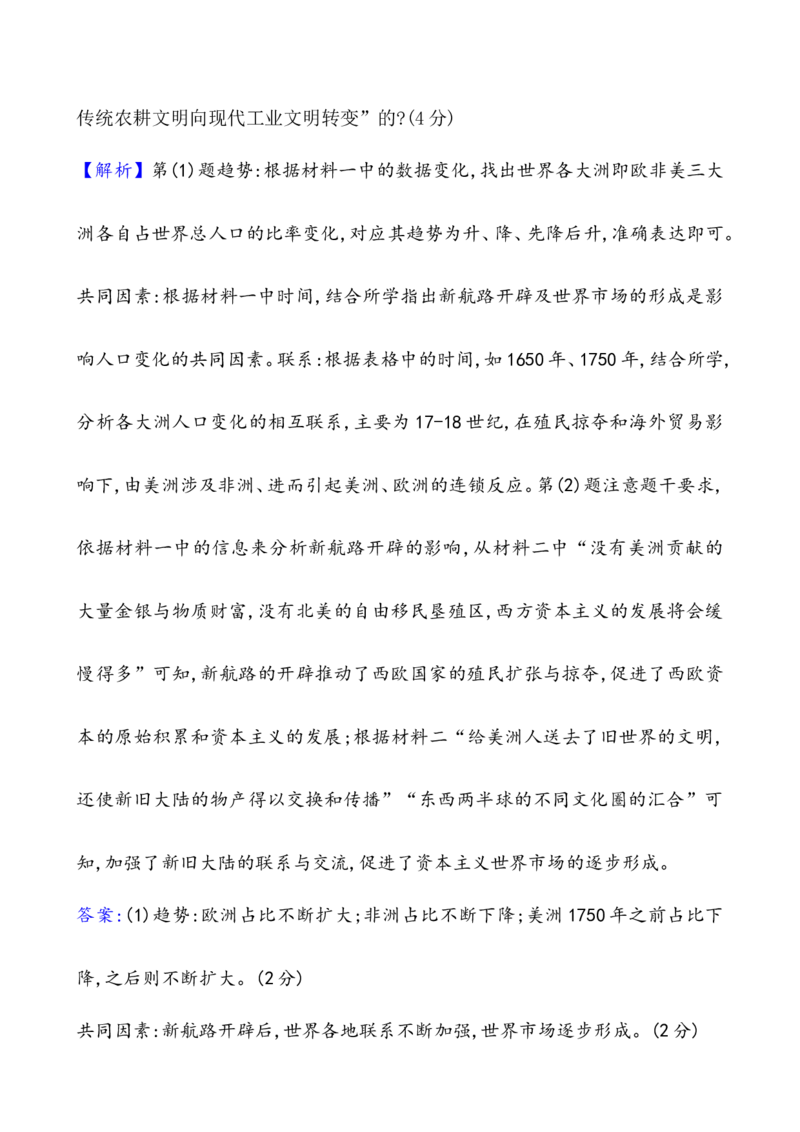 课题38资本主义世界殖民体系的形成作业_07高考历史_新高考复习资料_2022年新高考复习资料_2022届一轮复习讲练结合7.11更新_系列1_第十六单元世界殖民体系与亚非拉民族独立运动