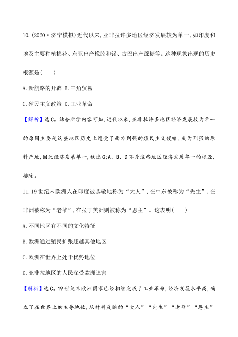 课题38资本主义世界殖民体系的形成作业_07高考历史_新高考复习资料_2022年新高考复习资料_2022届一轮复习讲练结合7.11更新_系列1_第十六单元世界殖民体系与亚非拉民族独立运动