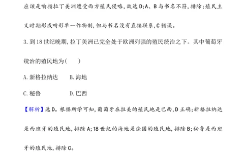 课题38资本主义世界殖民体系的形成作业_07高考历史_新高考复习资料_2022年新高考复习资料_2022届一轮复习讲练结合7.11更新_系列1_第十六单元世界殖民体系与亚非拉民族独立运动