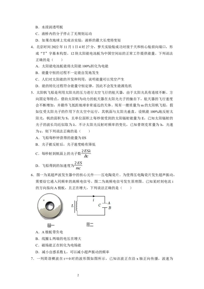 阶段性训练（五）（原卷版）（内容：机械振动机械波光电磁波热学原子结构原子核）_04高考物理_通用版（老高考）复习资料_2024年复习资料