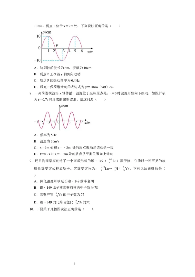 阶段性训练（五）（原卷版）（内容：机械振动机械波光电磁波热学原子结构原子核）_04高考物理_通用版（老高考）复习资料_2024年复习资料
