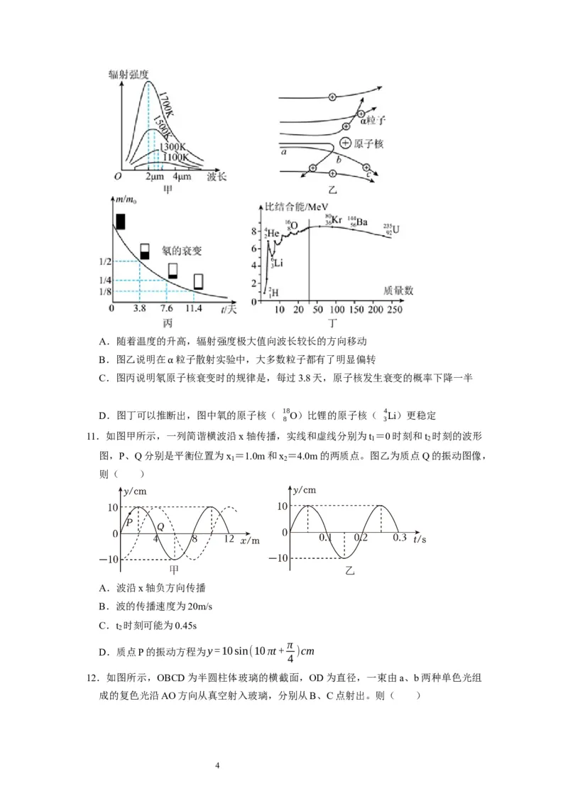 阶段性训练（五）（原卷版）（内容：机械振动机械波光电磁波热学原子结构原子核）_04高考物理_通用版（老高考）复习资料_2024年复习资料